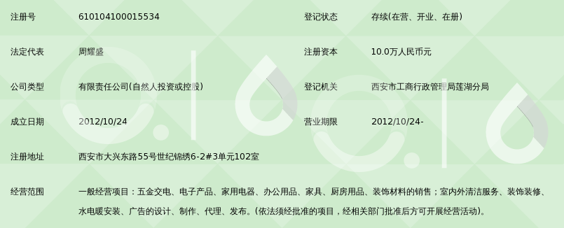 西安市欧铂雅商贸与室内水电安装 企业信息与服务解析