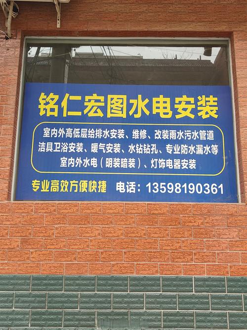 伊川身边事 铭仁宏图水电安装，专业服务室内外高低层给排水