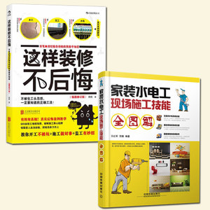 小成本家庭装修完全指南 从省大钱到不后悔的实用策略